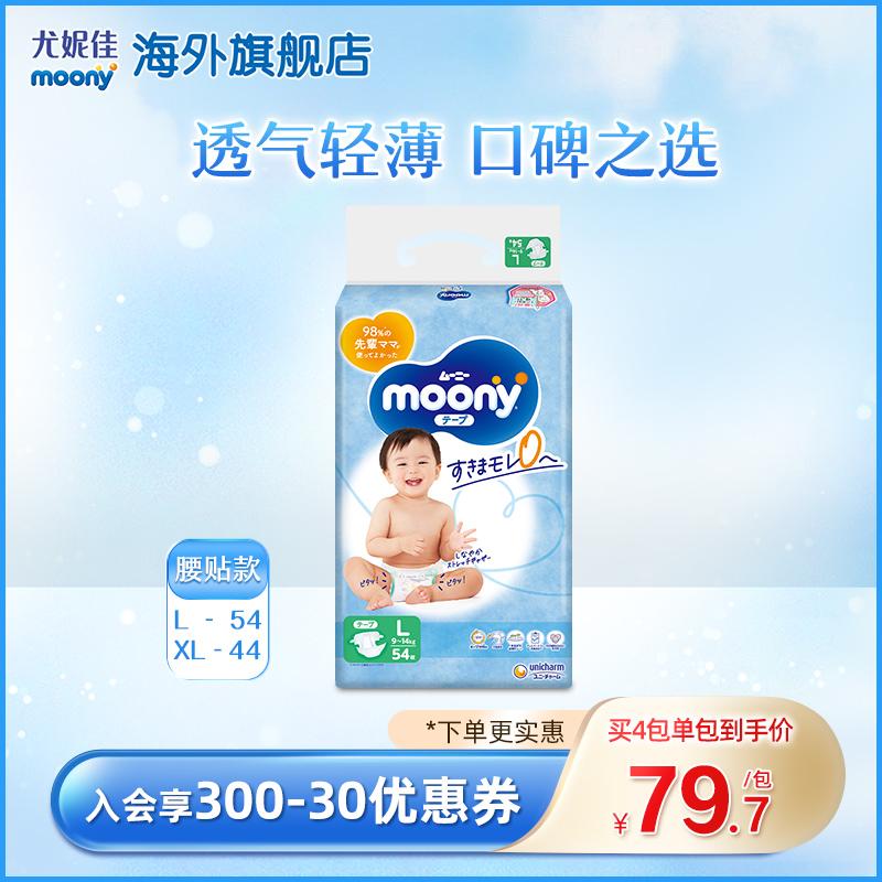 Tã dán trẻ em Unicharm moony smooth nhập khẩu thoáng khí cho bé Tã L/XL nhẹ mềm không thấm ướt