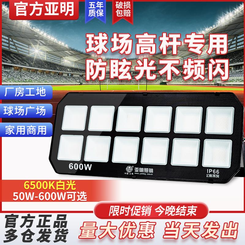 Sân vận động Yaming chống chóng mặt Đèn pha LED sân bóng rổ chống nước chiếu sáng ngoài trời không chói mắt