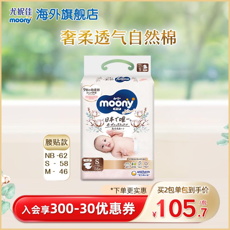 Tã quần trẻ em Unicharm moony royal hàng nhập khẩu cotton thoáng khí mềm mại thân thiện với làn da bé NB/S/M