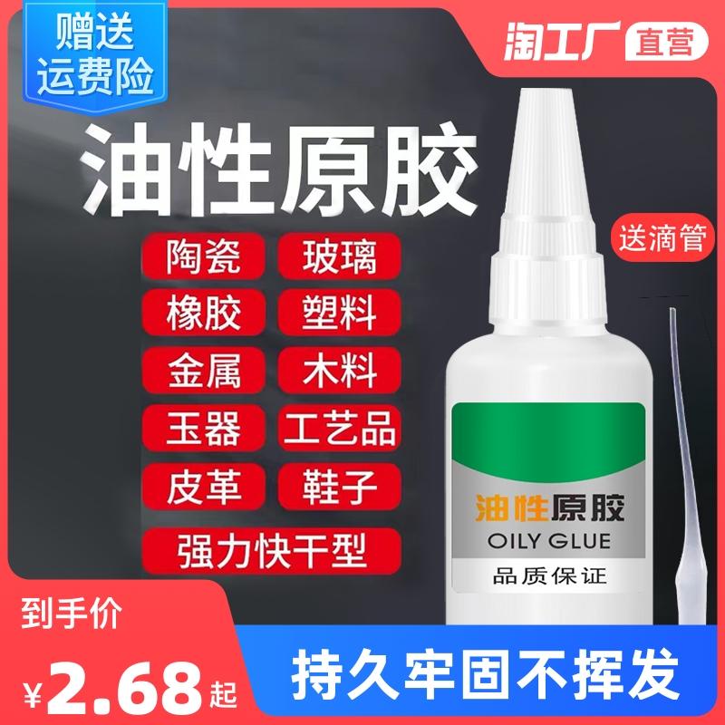 Keo gốc gốc dầu keo keo mạnh keo đa năng keo gia dụng nhựa dính giày gốm gỗ kim loại ngọc da sửa chữa lốp hàn hàn điện dính gỗ nhựa đa chức năng dính chắc chắn 502 chuyên dụng