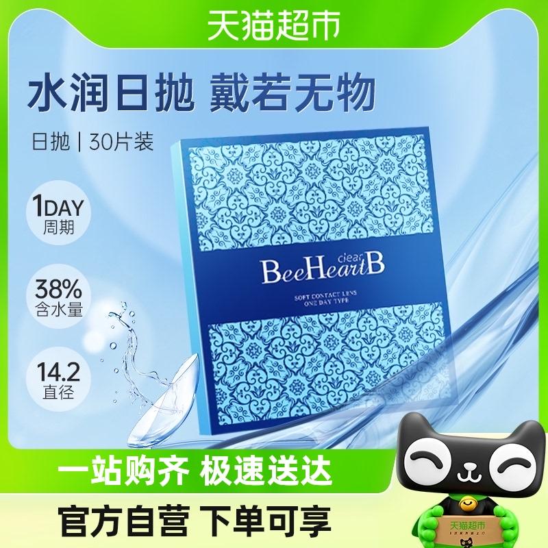 Kính áp tròng beeheartb của Nhật hộp ném hàng ngày 30 miếng giữ ẩm cận thị miếng nước nhỏ trái tim mật ong Yan ném mỗi ngày