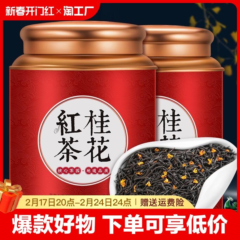 Trà đen Osmanthus trà đặc biệt 2023 trà mới nuôi dưỡng dạ dày nguồn gốc cốt lõi đích thực hương vị mạnh mẽ hộp quà tặng 500g hương hoa