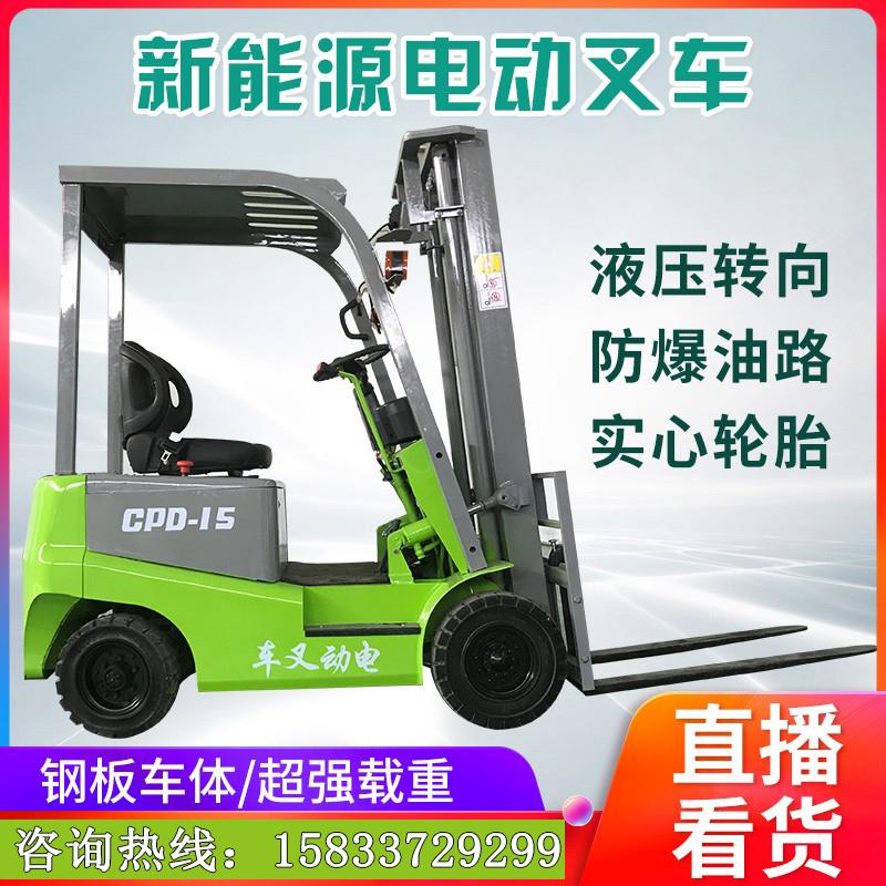 Xe nâng điện Xingcha Xe nâng điện nhỏ 2 tấn Xe nâng thủy lực 1 tấn xếp dỡ xe nâng điện 3 tấn xe bốn bánh