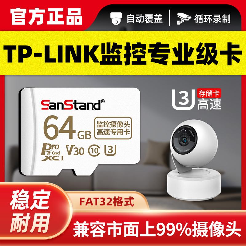 Shanli tplink giám sát thẻ nhớ 64g Pulian TP-LINK camera sd thẻ chuyên dụng thẻ tf tốc độ cao