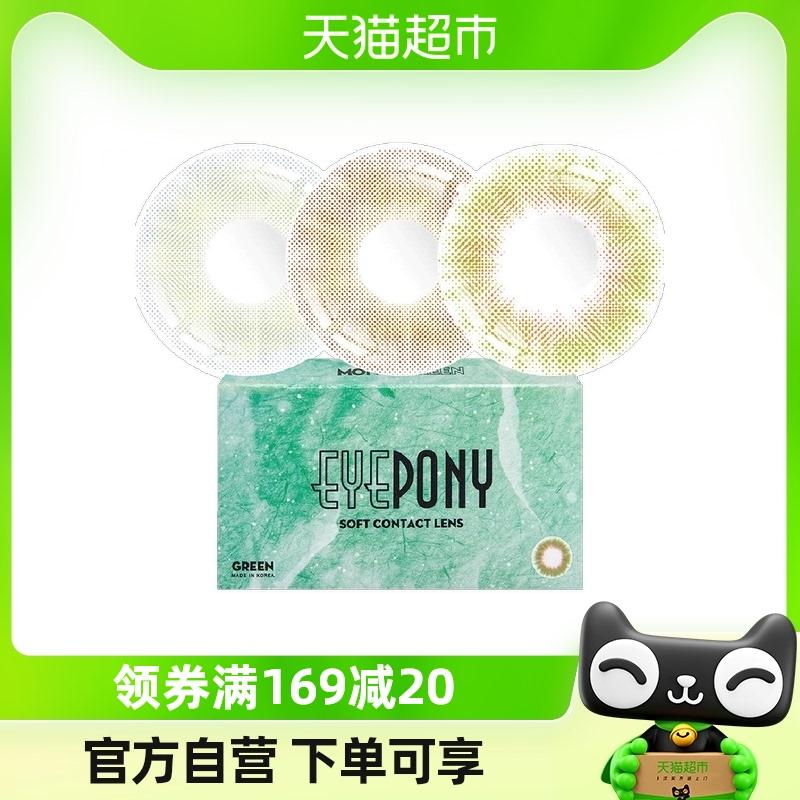 Kính áp tròng màu EYEPONY của Hàn Quốc hàng tháng ném 2 miếng kính áp tròng màu kính cận thị mặt trăng quầng xám đảo nai sừng tấm nâu