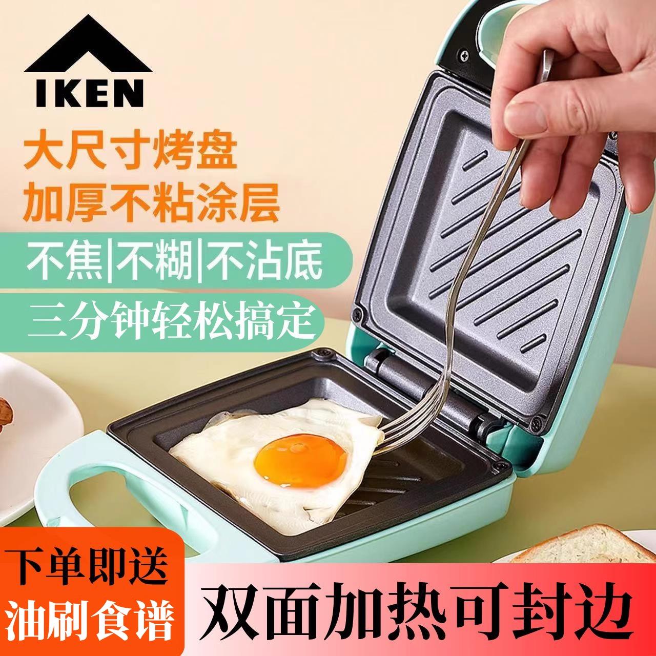 IKEN Aiken Nhà Sandwich Ăn Sáng Máy Sinh Viên Dinh Dưỡng Thực Phẩm Nhẹ Máy Bánh Mì Nướng Máy Nướng Bánh Mì Đa Năng