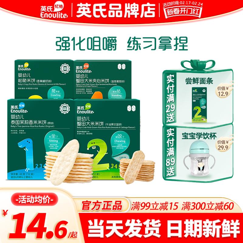 Bánh gạo Anh hương vị nguyên bản 1234 cánh đồng cua bánh gạo giòn Bánh gạo Anh bé chính thức cửa hàng hàng đầu thức ăn trẻ em