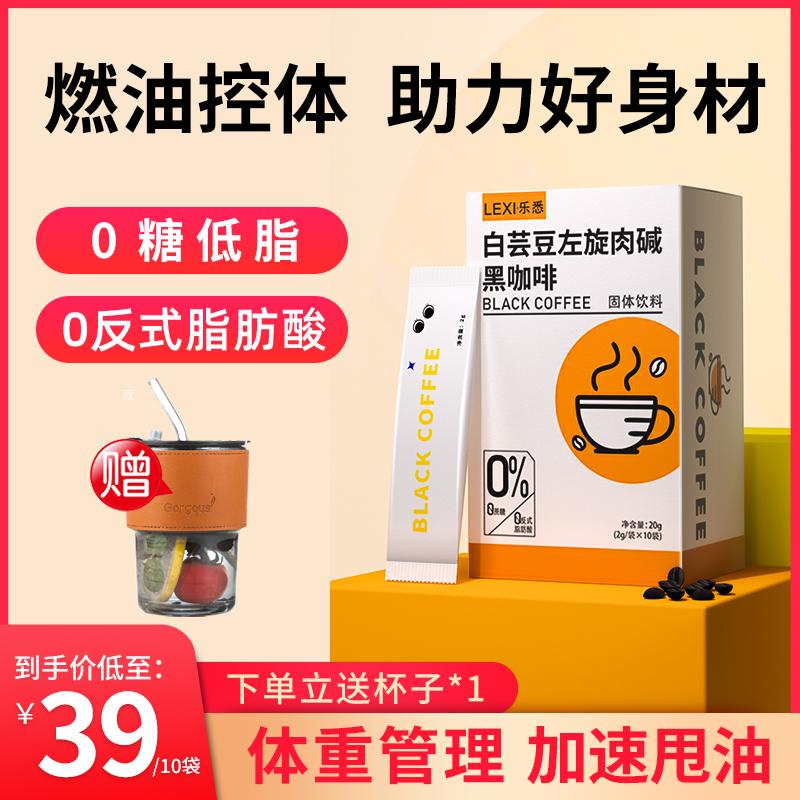 Cà phê đen Lexi cửa hàng chính hãng L-carnitine 0 đường 0 cal đậu thận trắng Đồ uống cô đặc kiểu Mỹ cà phê hòa tan