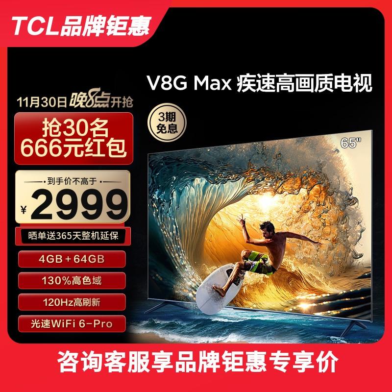 TCL 65V8G Max 65 inch 4+64GB 120Hz gam màu cao HD Internet TV LCD màn hình phẳng