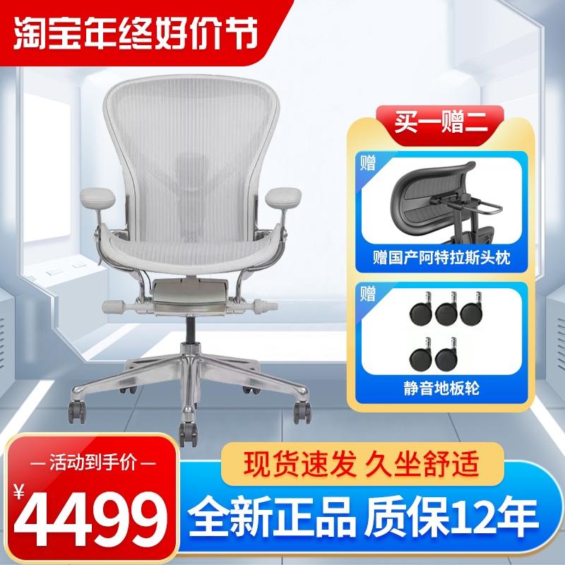 Herman Miller Aeron Ghế làm việc Herman Miller thế hệ 2 Ghế văn phòng chơi game ít vận động