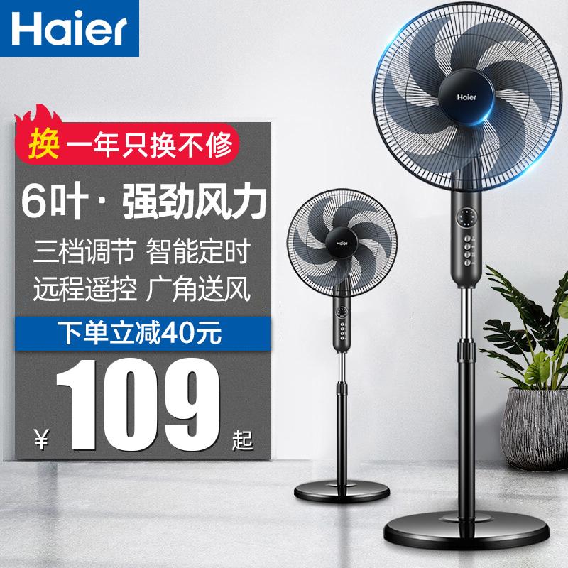 Quạt điện Haier quạt sàn nhà quạt điện đứng lắc đầu mạnh gió siêu lớn phòng ngủ ký túc xá quạt điều khiển từ xa