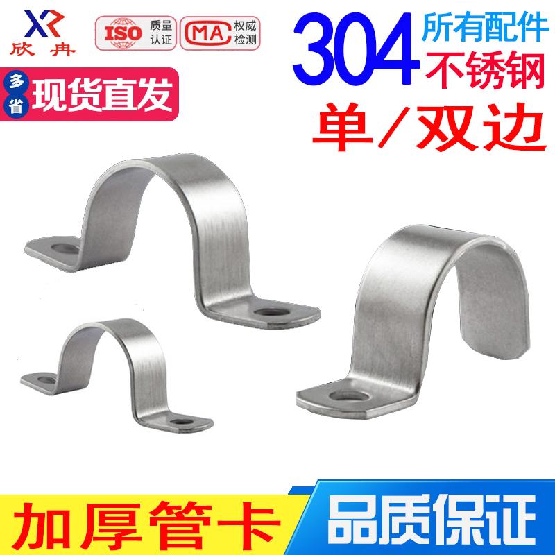 Kẹp ống dày bằng thép không gỉ 304, kẹp cưỡi ngựa, giá đỡ ống, khóa ống, vòng họng, kẹp ống nước, vòng ôm, kẹp hình chữ U