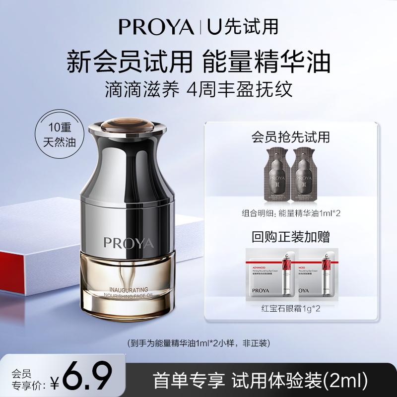 [Tmall U dùng thử lần đầu] Tinh dầu năng lượng Proya 1ml*2