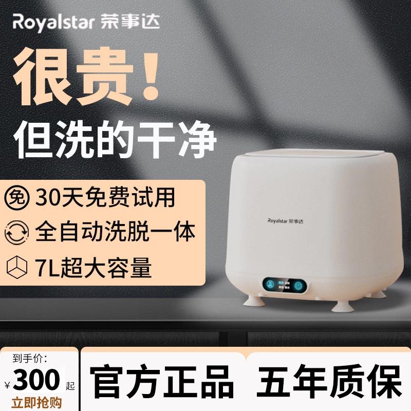 Máy giặt đồ lót Royalstar, máy giặt tất, máy giặt tất mini đặc biệt, máy giặt và lột hoàn toàn tự động loại nhỏ