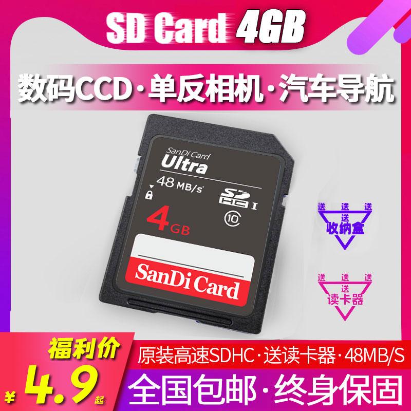 Thẻ SD tốc độ cao Thẻ nhớ 4G camera mắt đơn CCD thẻ camera 4gb SDHC10 thẻ nhớ điều hướng tốc độ cao 8G