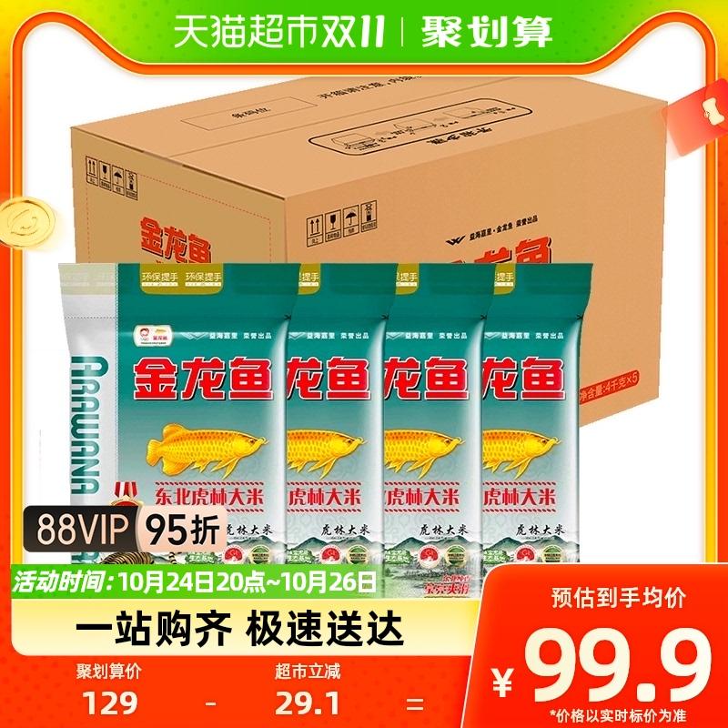 [Khởi đầu thuận lợi với Double Eleven] Gạo rừng hổ Đông Bắc cá rồng 5kg*4 tổng 20kg nguyên hộp Gạo Đông Bắc