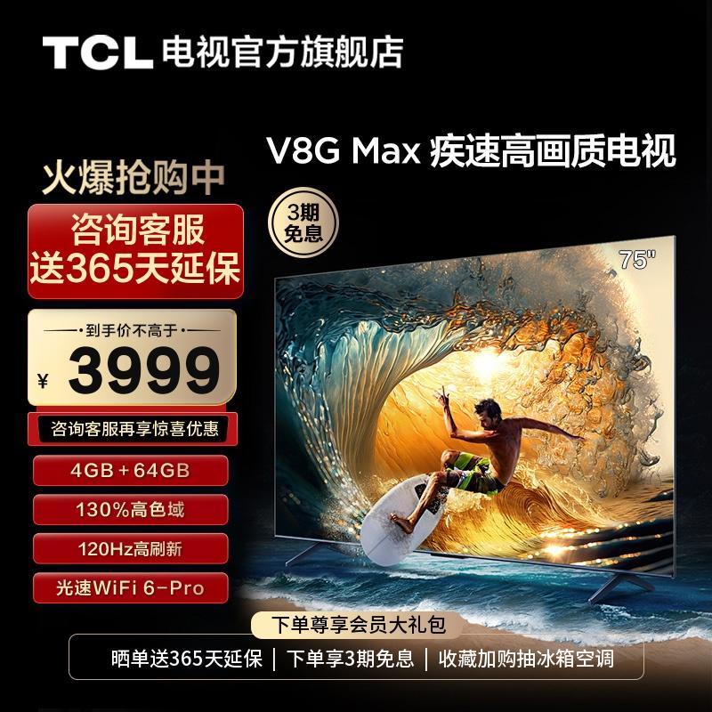 TCL 75V8G Max 75 inch 4+64GB 120Hz gam màu cao HD Internet TV LCD màn hình phẳng