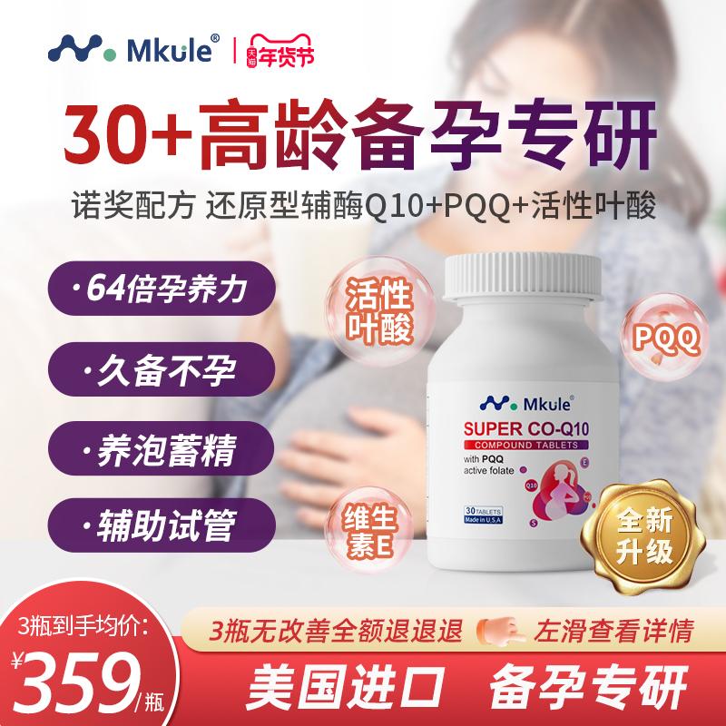 Mkule nhập khẩu từ Mỹ giảm coenzym q10 + Axit folic hoạt tính PQQ dành cho nam nữ, nam nữ lớn tuổi chuẩn bị mang thai trước khi mang thai