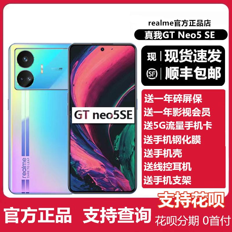 Điện thoại realme (điện thoại di động) nhanh mới realme GT Neo5 SE 5G dành cho sinh viên chơi game điện thoại di động gtneo5se