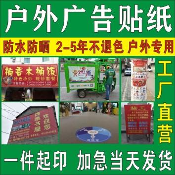 Không thấm nước và chống nắng ngoài trời PVC dán tường quảng cáo nhỏ tự dính tùy chỉnh dán dán tùy chỉnh dán tường áp phích tự dính