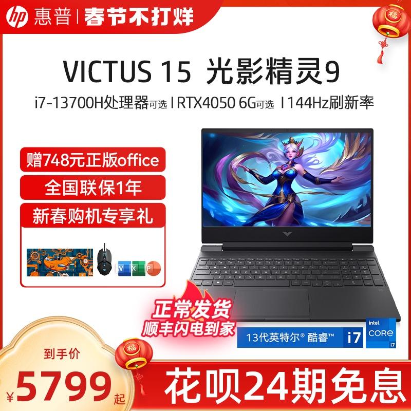 [Miễn lãi cho 24 vấn đề] HP Light and Shadow Elf 9 tùy chọn Intel Core i7RTX4050 144Hz thế hệ thứ 13 máy tính xách tay chơi game Máy tính xách tay chơi game Shadow Elf sách thiết kế chính thức cửa hàng hàng đầu