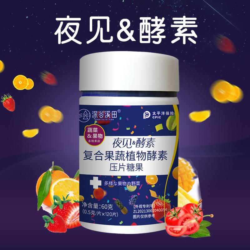 Thung lũng sâu Xitian Yejian Enzyme Hợp chất Rau quả Thực vật Viên nén Enzyme Kẹo trái cây Viên nén Xiaosu Chính hãng