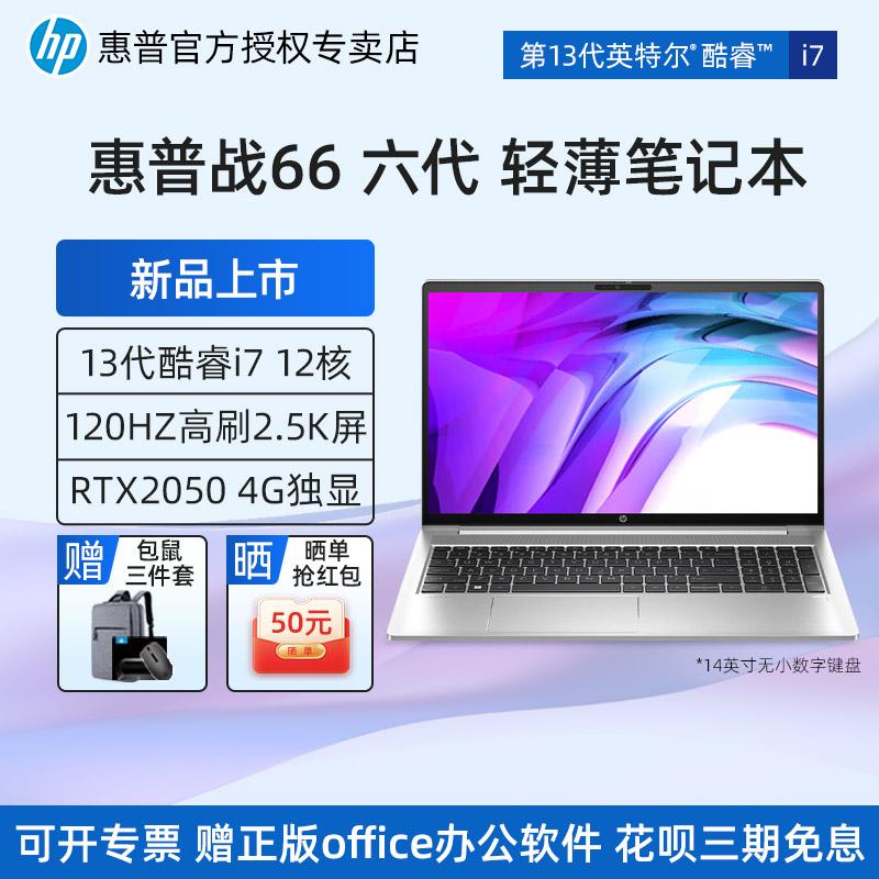 [Hàng mới về] Máy tính xách tay HP HP Zhan 66 Thế hệ thứ sáu Phiên bản Core thế hệ thứ 13 i5/i7RTX2050 4G Thẻ hiển thị độc lập 120hz Văn phòng thương mại Nữ sinh viên Kinh doanh Sách di động nhẹ