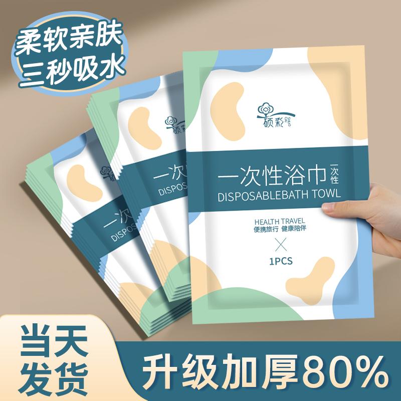 Khăn tắm dùng một lần du lịch đóng gói riêng khăn dày dùng một lần bông nén đồ dùng khách sạn du lịch