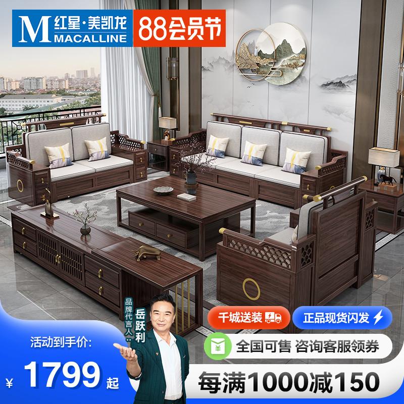 Lichao phong cách Trung Quốc mới sofa gỗ óc chó chắc chắn sofa phòng khách ánh sáng sang trọng mùa đông và mùa hè sử dụng kép kết hợp bàn cà phê hoàng phi lưu trữ sofa