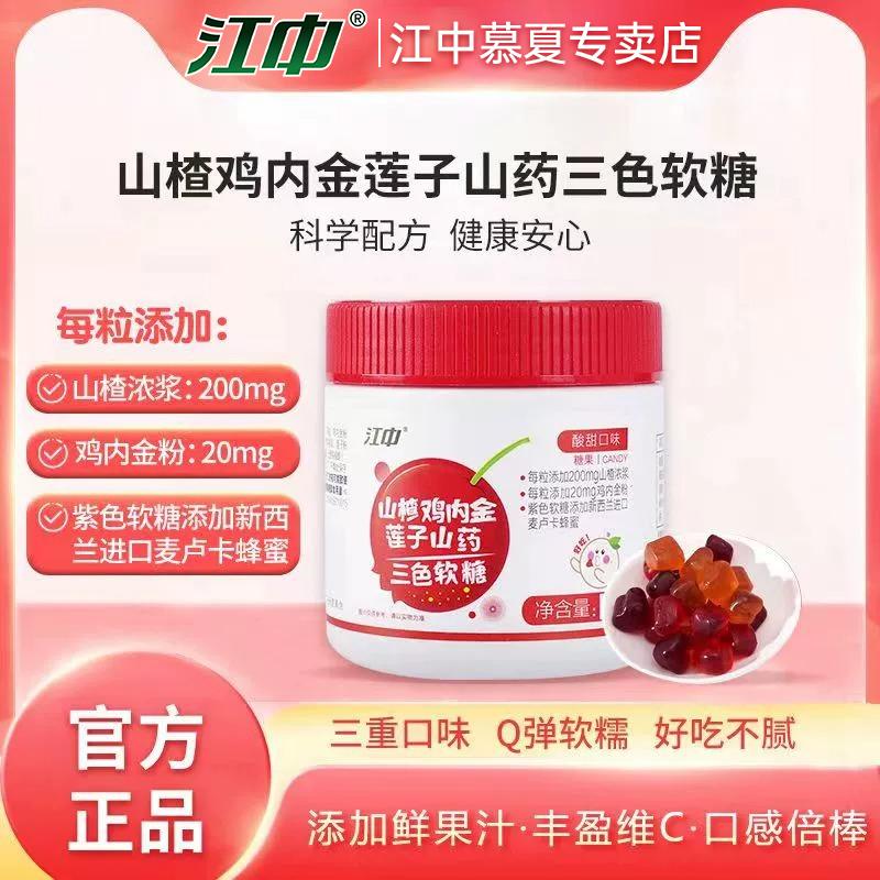 Jiangzhong Haw Gà Bên Trong Hạt Sen Vàng Yam Gummies Viên Táo Gai Chính Thức Cửa Hàng Hàng Đầu Thương Hiệu Lá Lách Và Dạ Dày Trẻ Em Viên Nén Nhai B