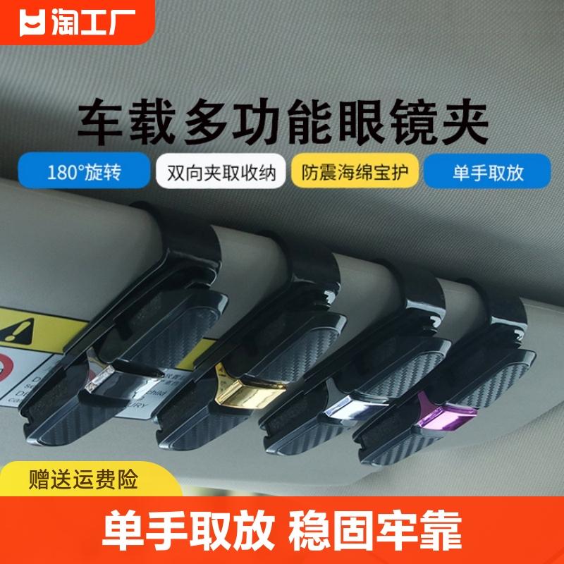 Tấm Che Nắng Ô Tô Bảo Quản Đa Năng Kính Xe Hơi Kẹp Kính Mát Xe Hơi Giá Đỡ Kẹp Bảo Quản Những Điều Tốt Cho Mắt