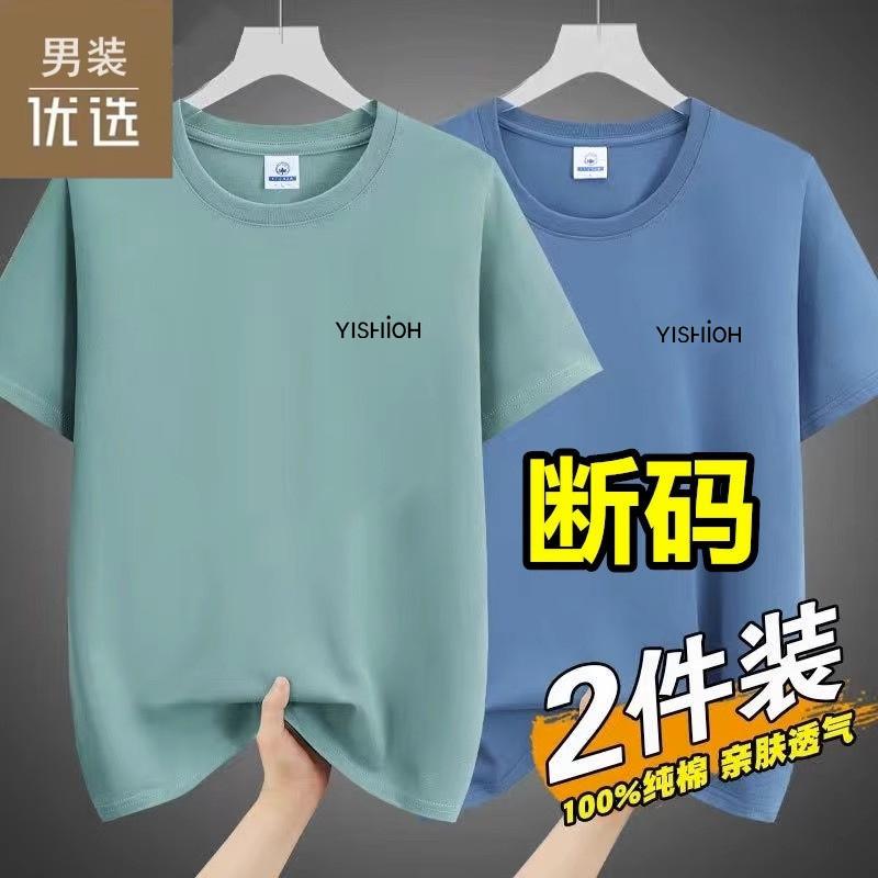 Lựa chọn quần áo nam mùa hè 2024 mới Áo thun cotton nguyên chất ngắn tay Áo thun nam tay ngắn cổ tròn đa năng hợp thời trang