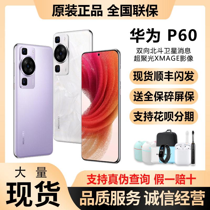 Huawei/Huawei P60 chính hãng Huawei p60 điện thoại di động hàng đầu mới 4G truy cập mạng đầy đủ Trung Quốc Hongmeng