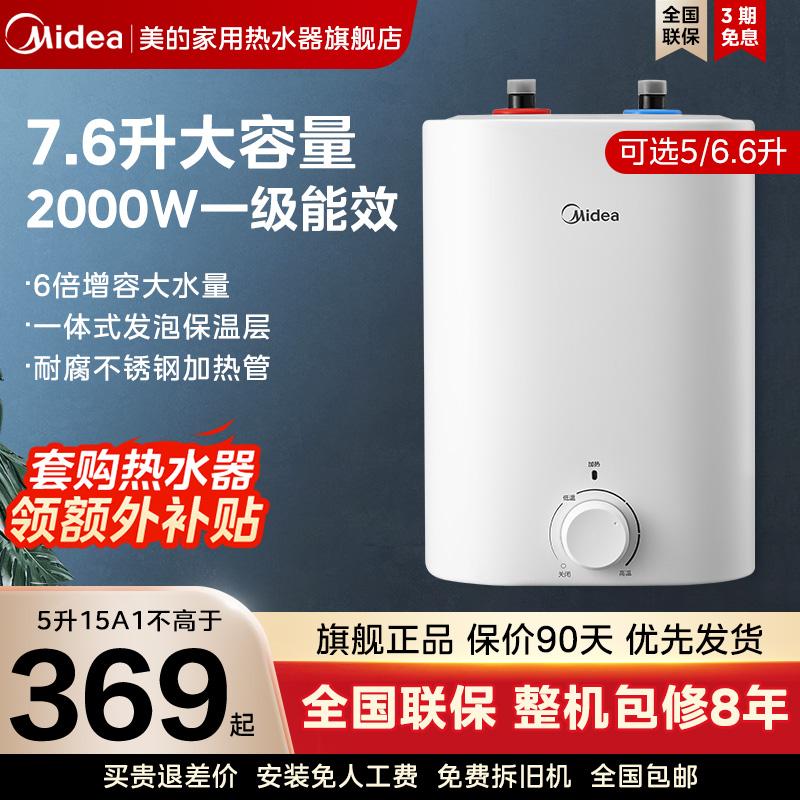 Midea 5 Lít Nhà Bếp Kho Báu Hạng Nhất Máy Nước Nóng Điện Nhỏ Nước Gia Đình Loại Trữ Nước Làm Nóng Tức Thì Bếp Bột Phòng 7.6 Lít