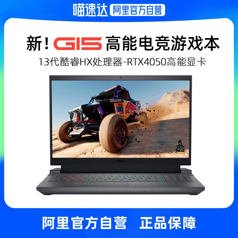 [Tự vận hành] Dell Game Box G15/5530 Intel Core i5 thế hệ thứ 13 15,6 inch máy tính xách tay chơi game máy tính đồ họa độc lập card đồ họa sinh viên ngoài hành tinh thể thao điện tử