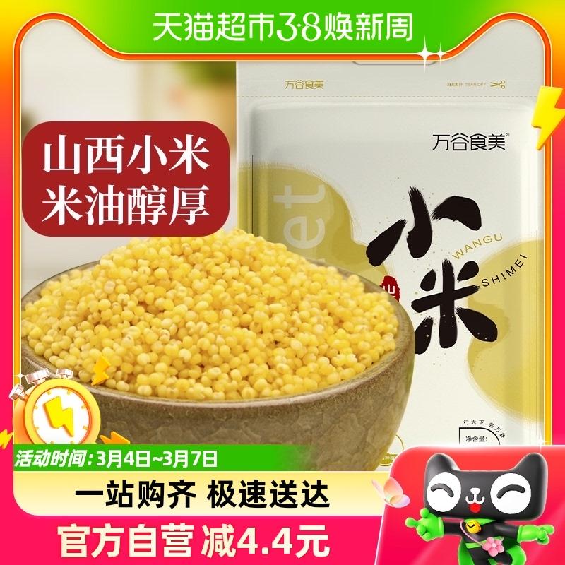 Wangu Shimei Hạt kê vàng Sơn Tây 1kg gạo nhiều hạt đóng gói chân không Cháo gạo nhỏ màu vàng nhiều hạt