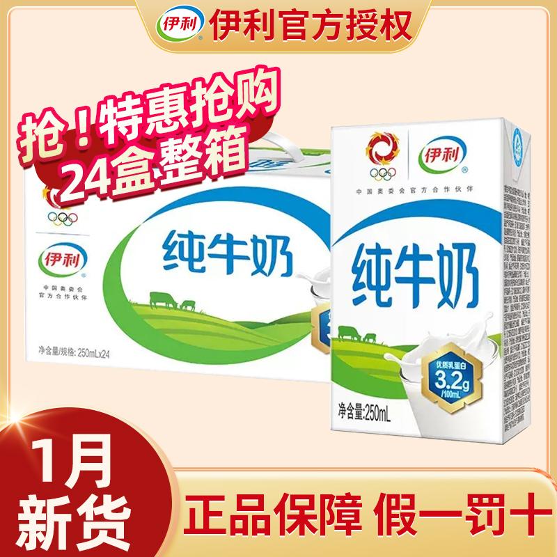 Tháng Giêng Sữa nguyên chất Yili 24 hộp * 16 hộp Sữa nguyên hộp 250ML giá đặc biệt sữa ăn sáng bổ dưỡng cửa hàng hàng đầu chính thức