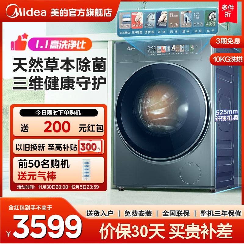 Midea 10kg Yuanqi Máy giặt trống siêu mỏng oxy nhẹ Hoàn toàn tự động tại nhà Loại bỏ vi khuẩn Màn hình màu Mite Giặt và sấy khô Tất cả