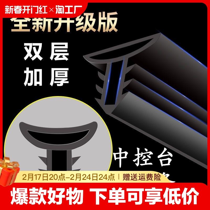 Bảng điều khiển trung tâm ô tô Dải cách âm giảm tiếng ồn nội thất ô tô Dải chống bụi Dải khe hở kính chắn gió phía trước