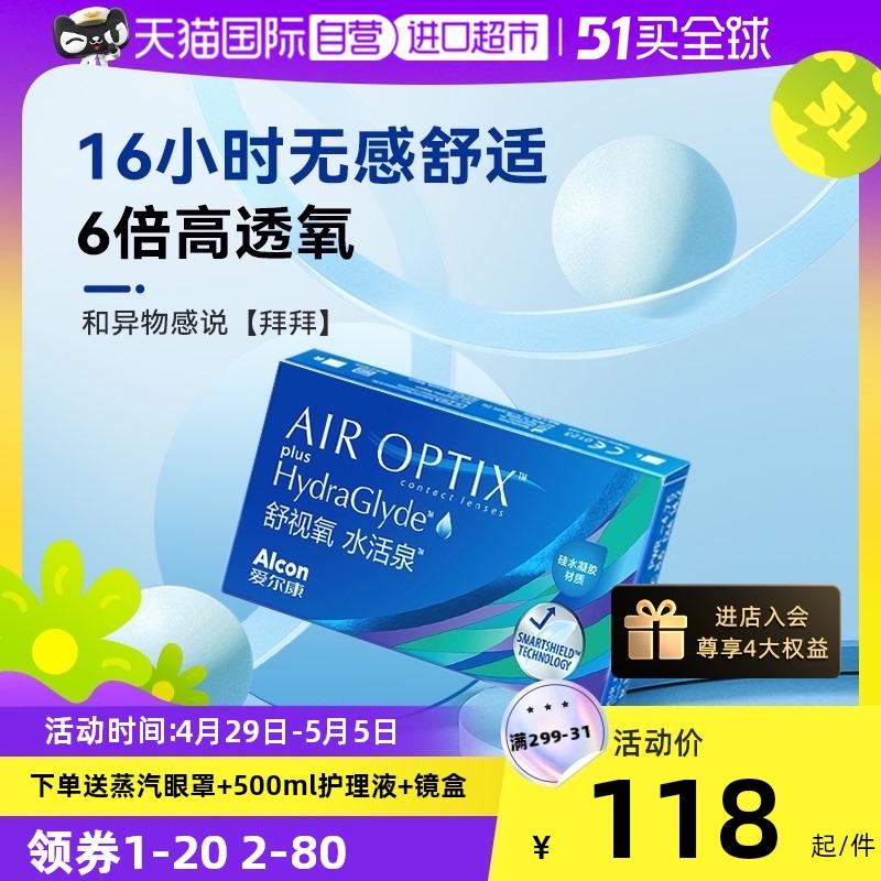 [Tự vận hành] Alcon Seekang Nước thấm oxy cao Active Spring Kính áp tròng cận thị trong suốt Hộp ném hàng tháng 6 miếng W