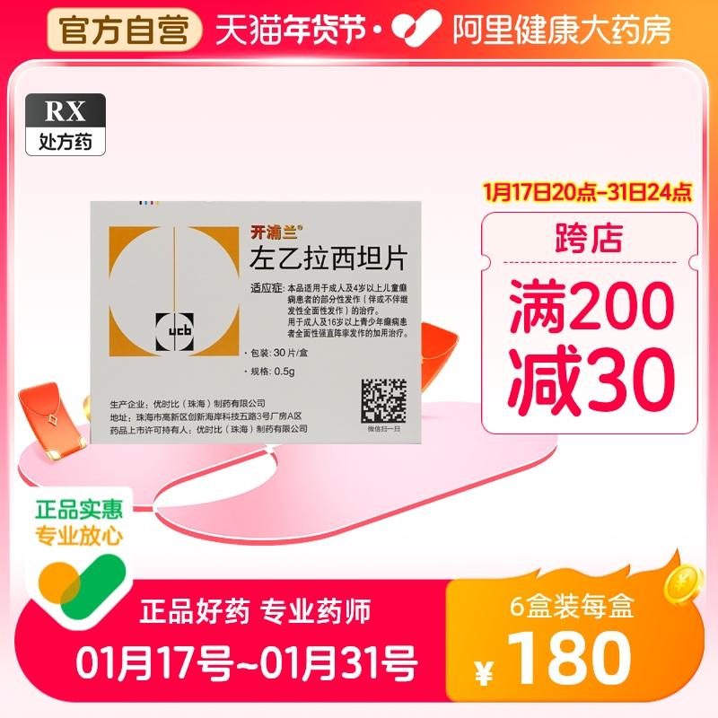 [Trong nước không nhập khẩu] Viên Kaiplan levetiracetam 500mg*30 viên Thuốc động kinh điều trị bệnh động kinh ở người lớn, động kinh cục bộ, co giật, thuốc tốt chính hãng Ali Health Pharmacy cửa hàng chính thức 0,5g Kaiplan