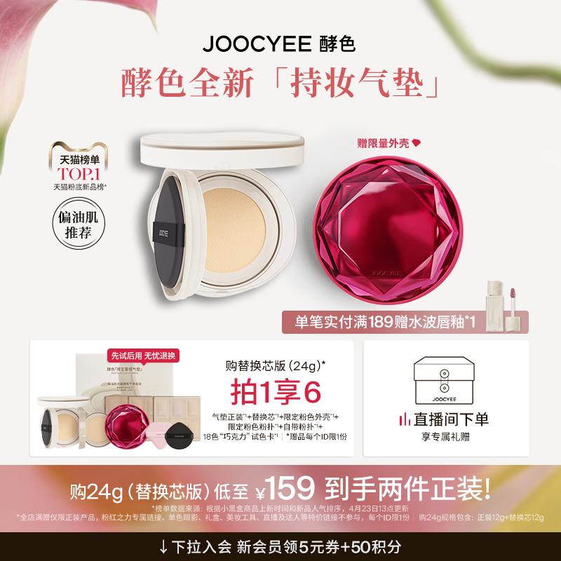 Joocyee men màu giữ lớp trang điểm cộng với da hỗn hợp dầu mùa hè air cushion bb cream kiểm soát dầu lâu trôi kem nền che khuyết điểm dạng lỏng