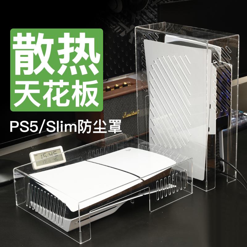 Tấm che bụi PS5 mỏng acrylic thích hợp cho Sony làm mát tay cầm trong suốt, phụ kiện ngoại vi trò chơi, vỏ bảo vệ, tấm che máy chủ, tấm che bụi PSVR2 nằm ngang, quạt tích hợp vỏ miễn phí