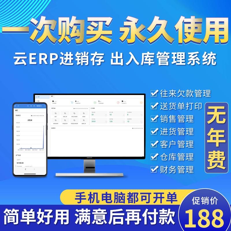 Phần mềm lập hóa đơn Cloud ERP Hệ thống bán hàng Quản lý hàng tồn kho Phiên bản di động Phần mềm đặt hàng