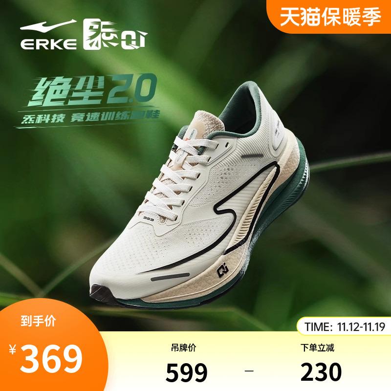 Juechen 2.0 Hongxing Erke Giày Thể Thao Marathon Đua Xe Chuyên Nghiệp Chạy Bộ Chống Sốc Chống Mài Mòn Tập Luyện Chạy Bộ Cho Nam