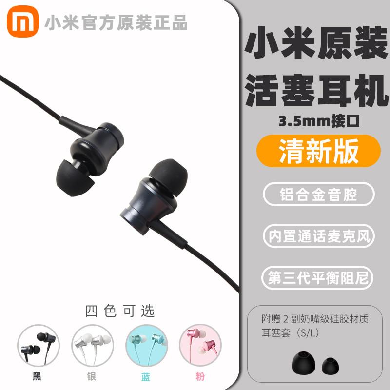 Tai nghe MIUI/Xiaomi Piston Phiên bản mới Trò chơi trong tai gốc Android Điều khiển có dây đa năng với nút tai lúa mì