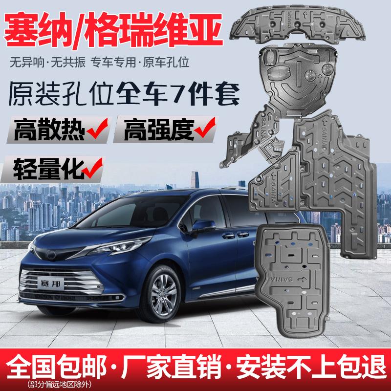 Thích hợp cho Toyota Senna dưới tấm bảo vệ động cơ, đặc biệt dành cho tấm bảo vệ khung gầm Grevia bọc thép 19-23 Senna