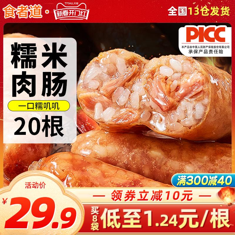 Eater's Road Xúc xích gạo nếp Thịt tươi đông lạnh Bán thành phẩm Air Fryer Xúc xích nướng Xúc xích gạo nếp đích thực Bữa sáng Thức ăn nhanh