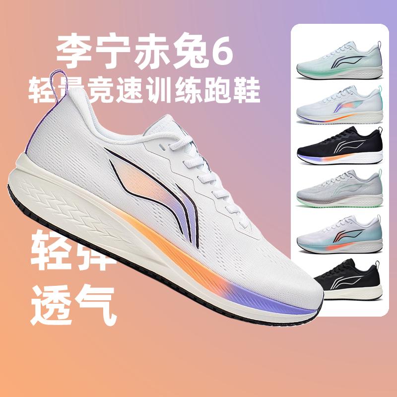 Li Ning Chitu 6pro Mùa Thu Đông Mới Chạy Bộ Nam Lưới Đua Xe Giảm Chấn Giày Thể Thao ARMT015