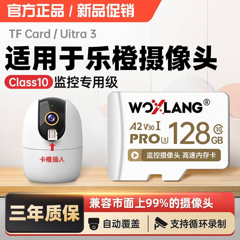 Le Orange camera chuyên dụng thẻ nhớ 128g giám sát thẻ nhớ sd tốc độ cao Dahua c10 home 256g đa năng